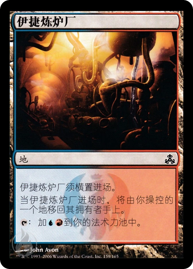 伊捷炼炉厂 — Guildpact