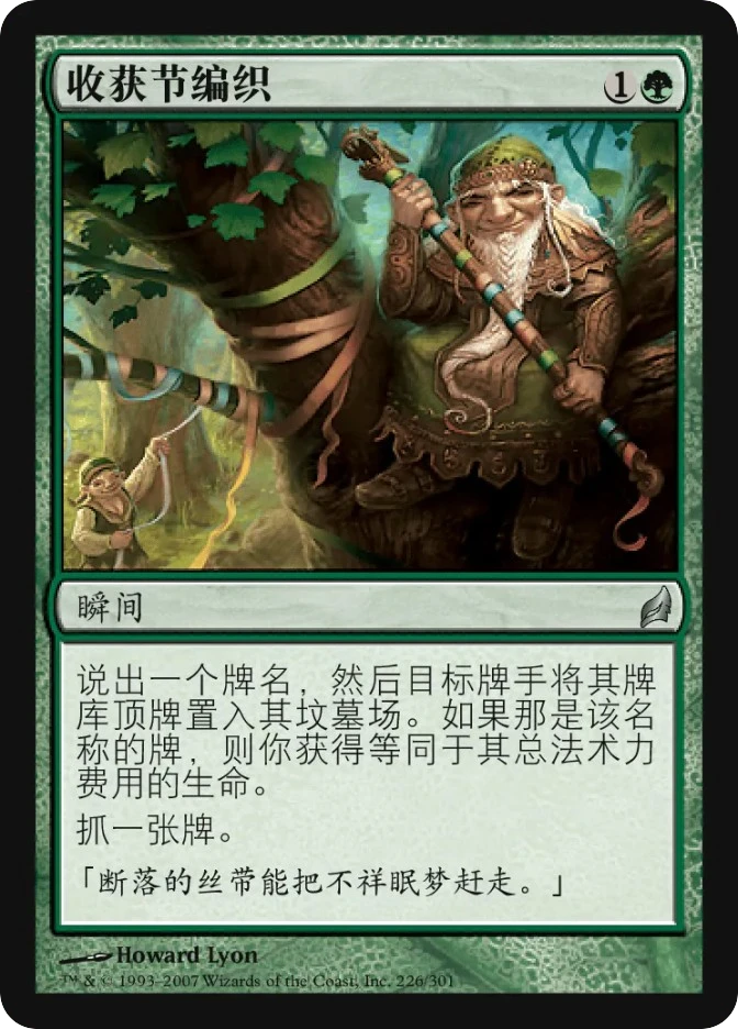 收获节编织 — Lorwyn