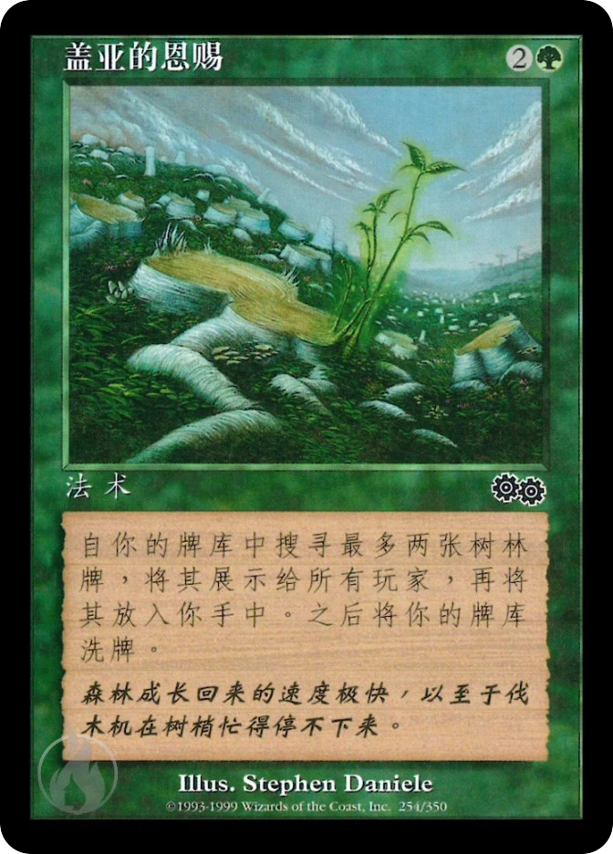 盖亚的恩赐 — Urza's Saga