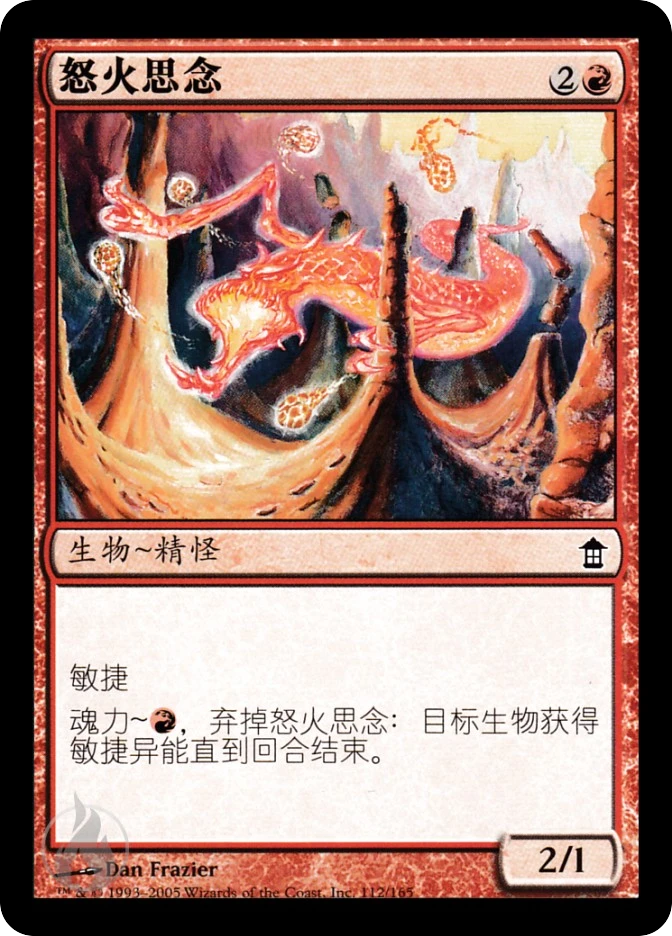 怒火思念 — Saviors of Kamigawa