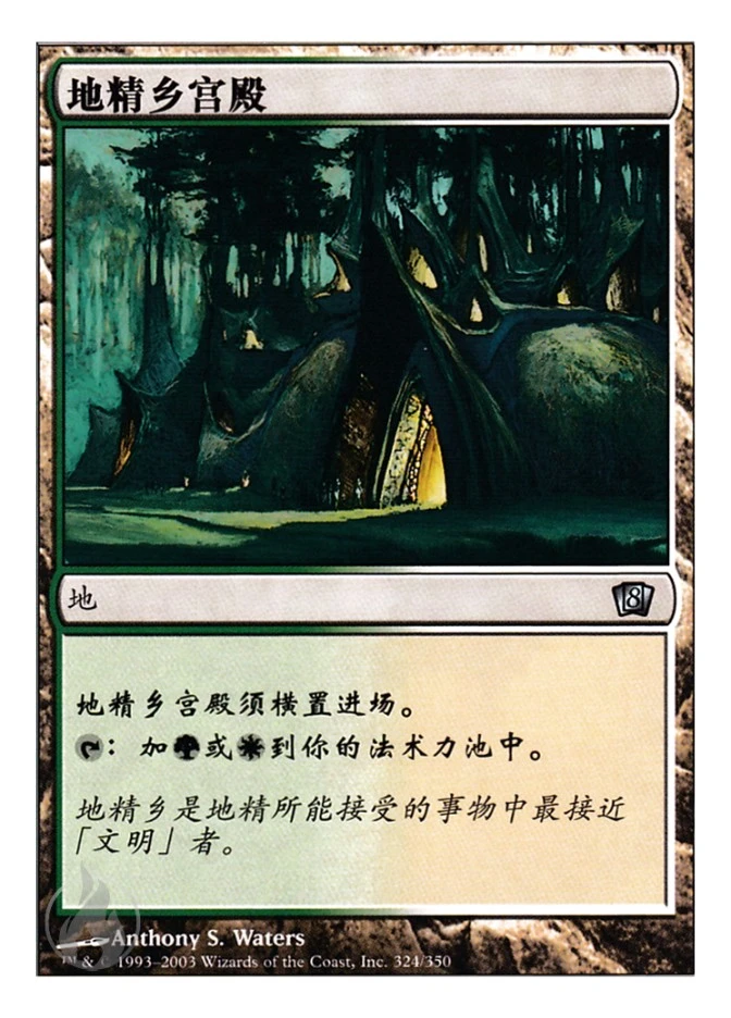 地精乡宫殿 — Eighth Edition
