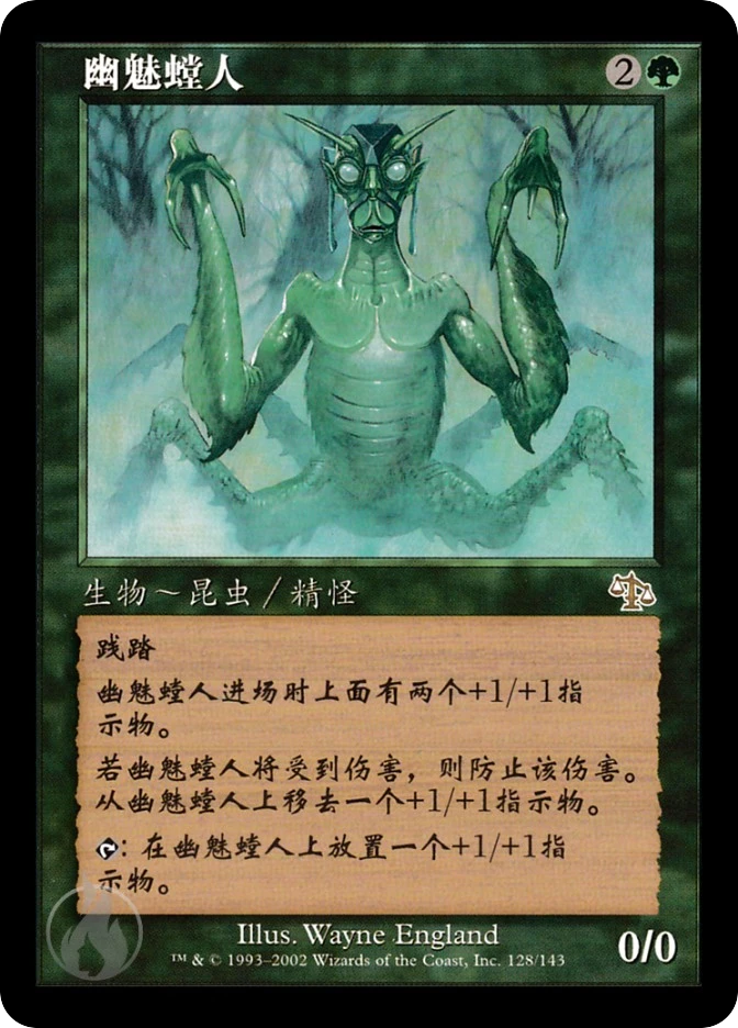 幽魅螳人 — Judgment
