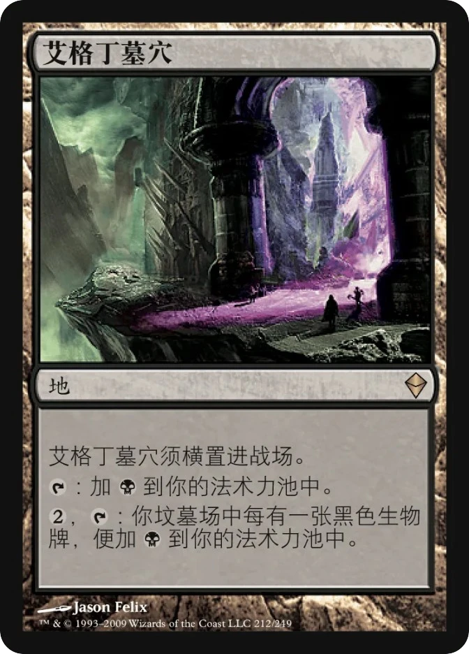 艾格丁墓穴 — Zendikar