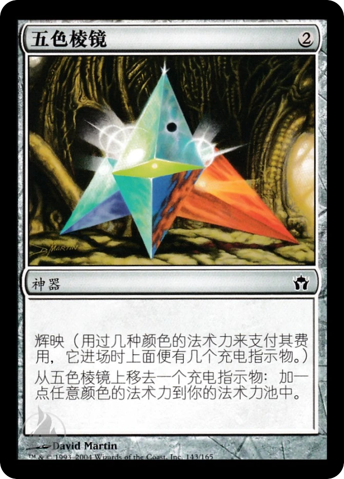 五色棱镜 — Fifth Dawn