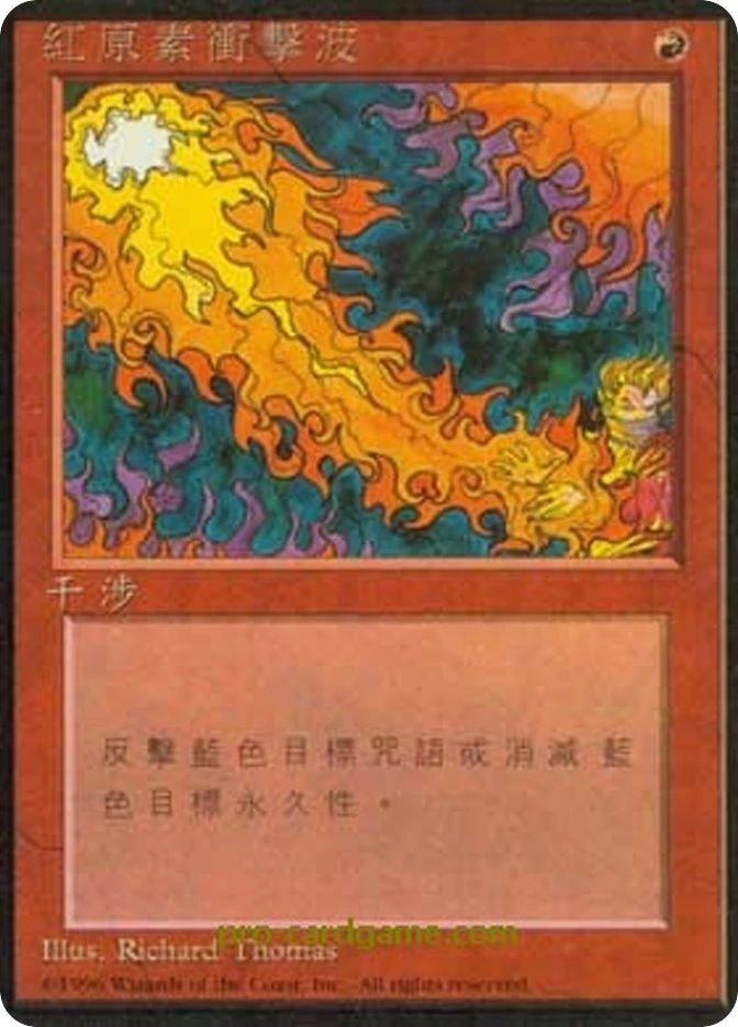 红原素冲击波 — Fourth Edition Foreign Black Border