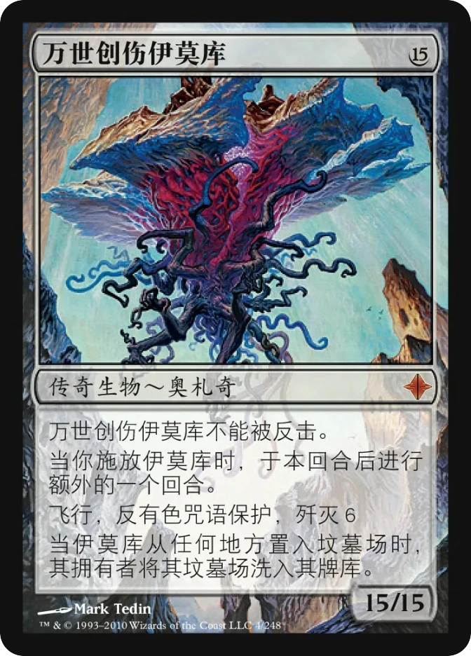 万世创伤伊莫库 — Rise of the Eldrazi
