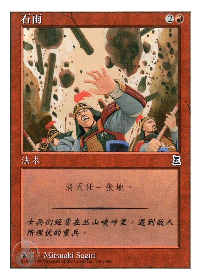 石雨 — Portal Three Kingdoms