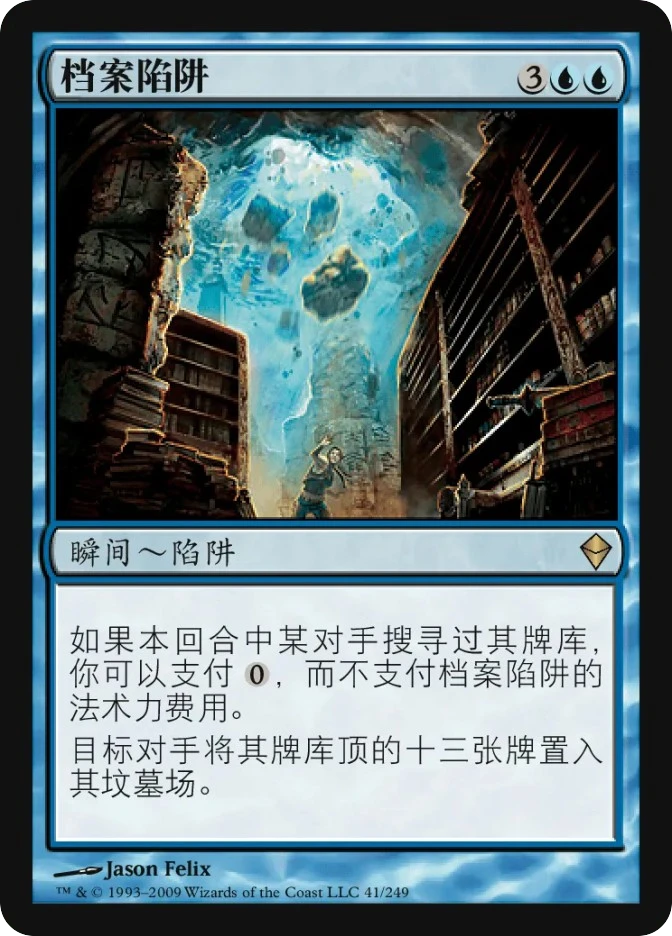 档案陷阱 — Zendikar