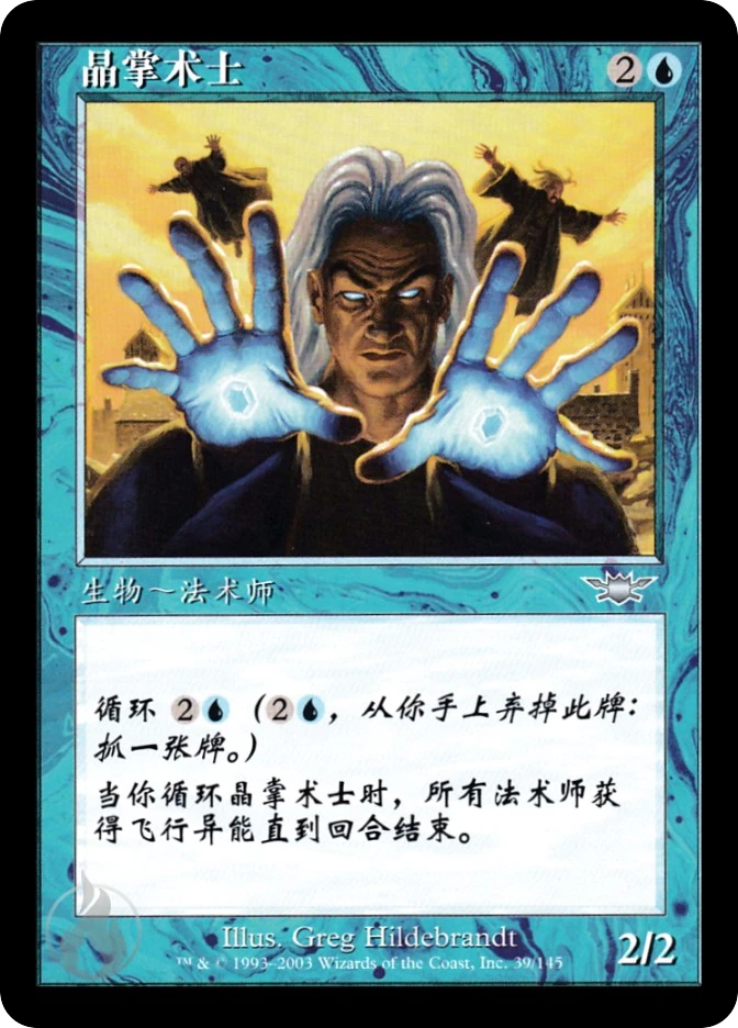晶掌术士 — Legions