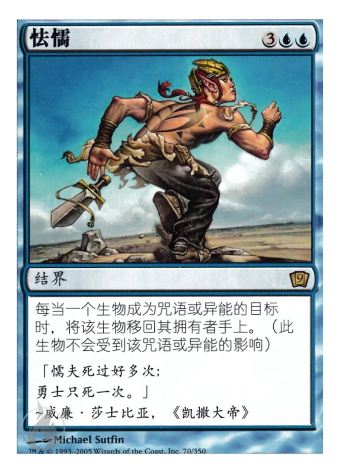怯懦 — Ninth Edition