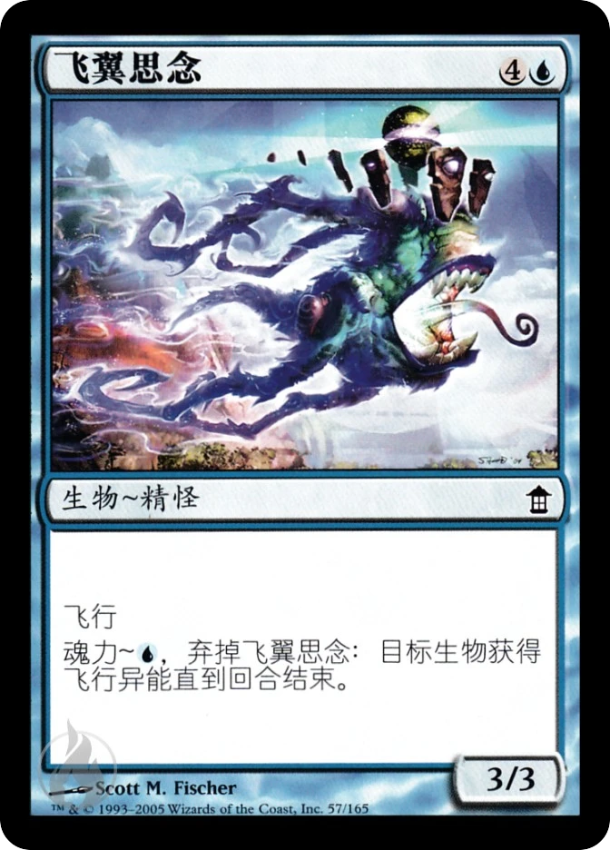 飞翼思念 — Saviors of Kamigawa