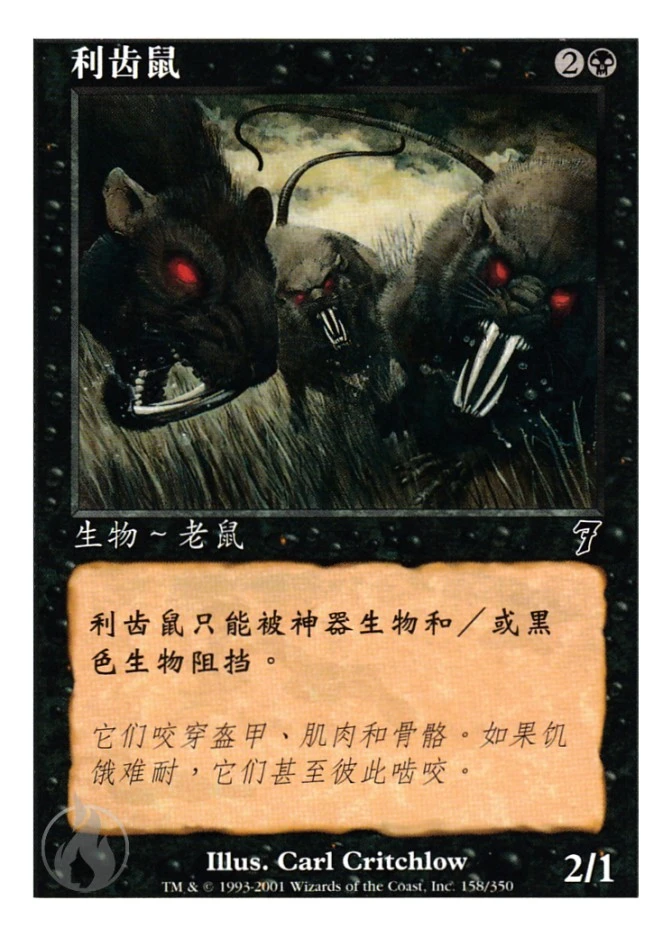 利齿鼠 — Seventh Edition