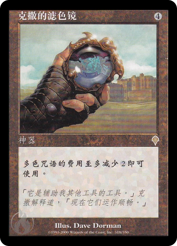 克撒的滤色镜 — Invasion