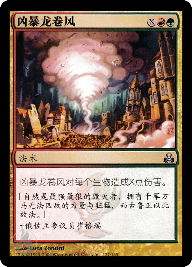 凶暴龙卷风 — Guildpact