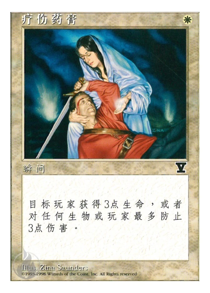 疗伤药膏 — Fifth Edition
