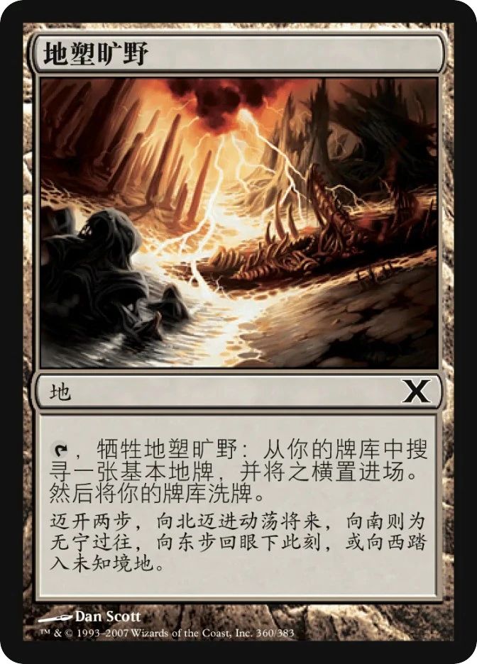 地塑旷野 — Tenth Edition