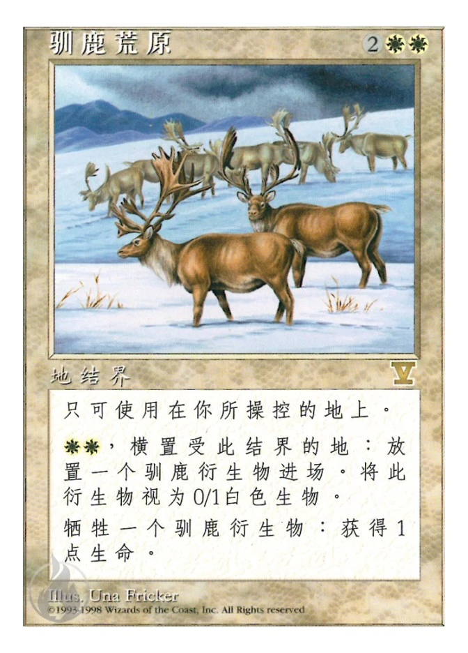 驯鹿荒原 — Fifth Edition