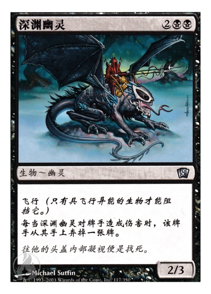 深渊幽灵 — Eighth Edition