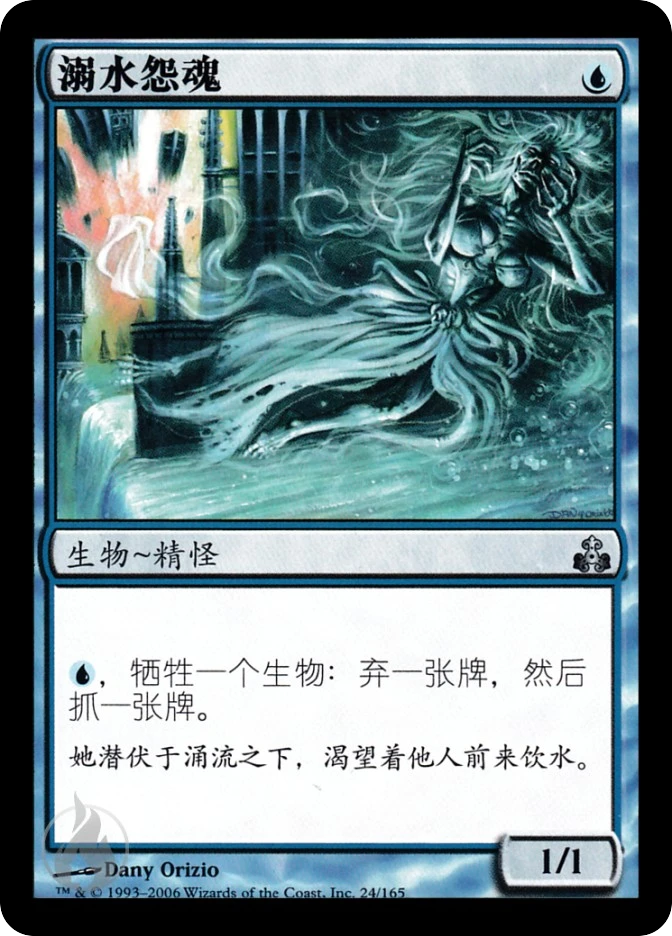 溺水怨魂 — Guildpact