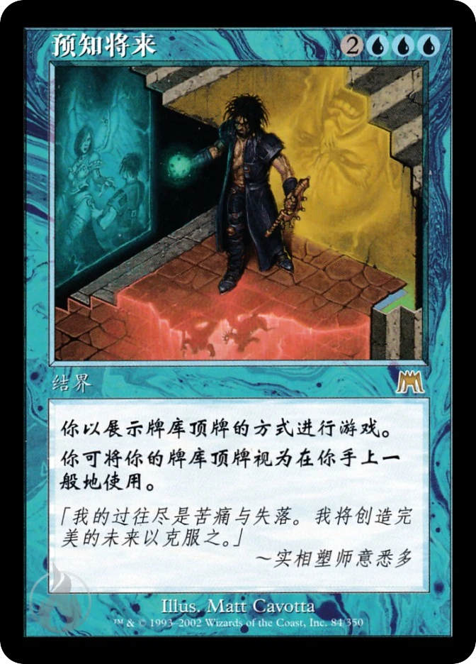 预知将来 — Onslaught
