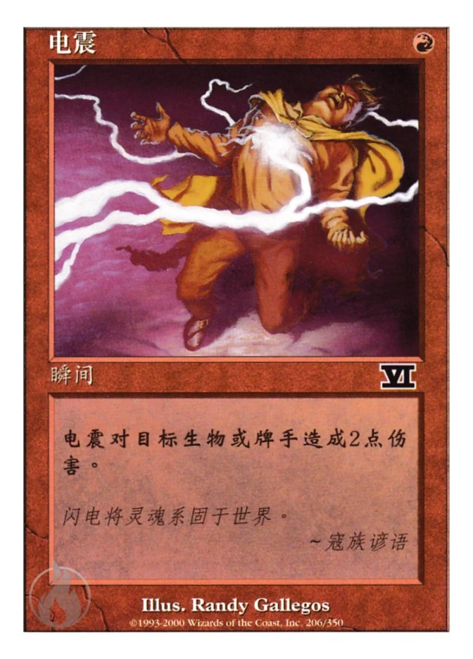 电震 — Classic Sixth Edition