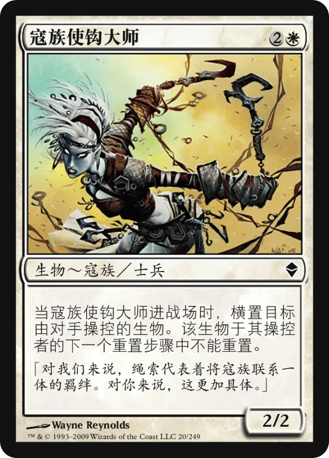 寇族使钩大师 — Zendikar