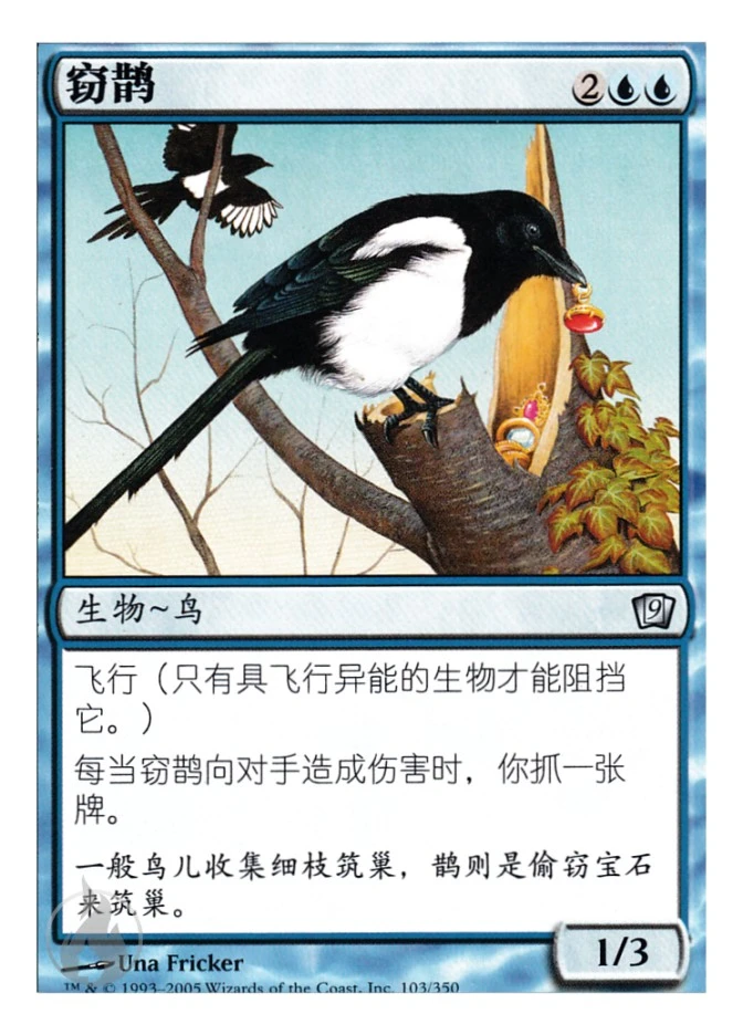 窃鹊 — Ninth Edition