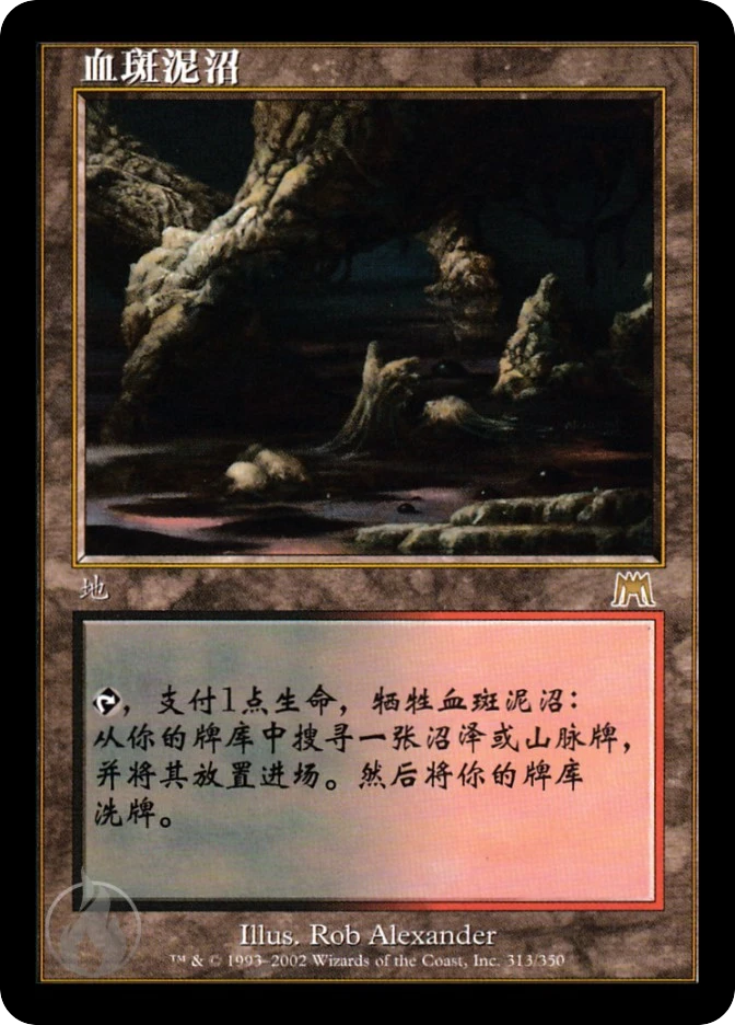 血斑泥沼 — Onslaught