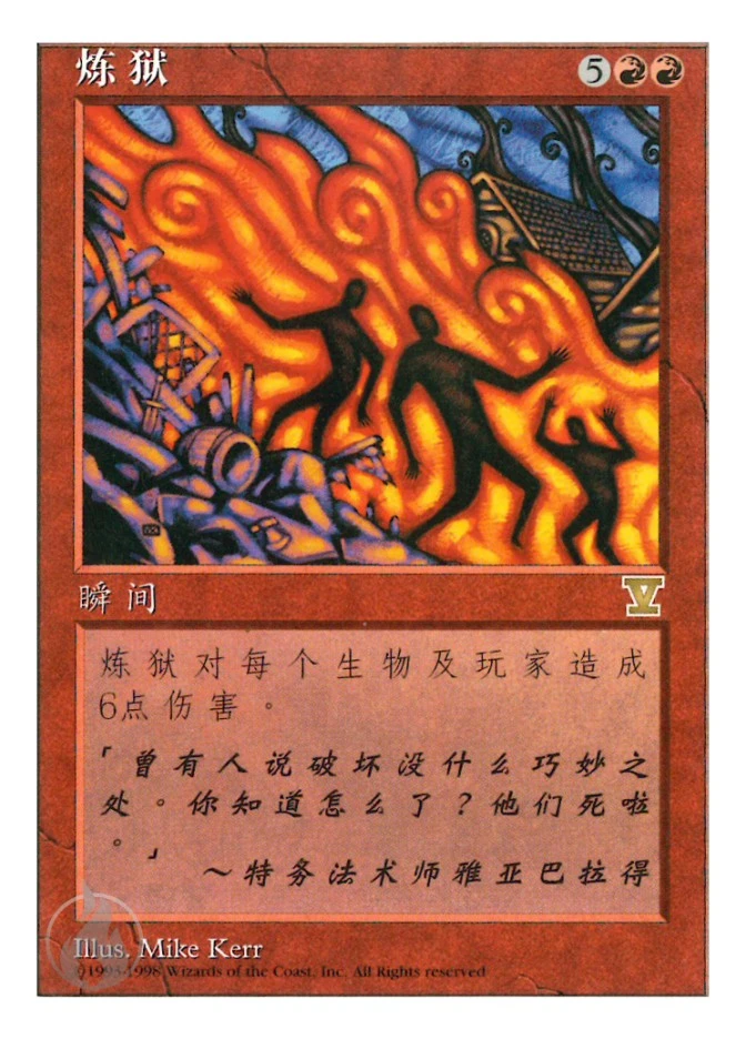 炼狱 — Fifth Edition