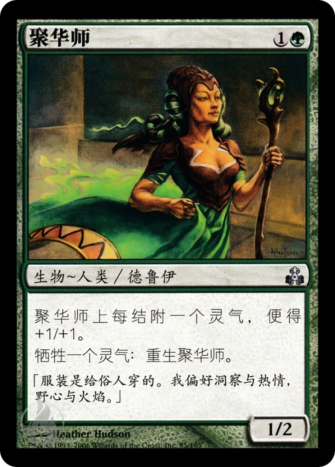 聚华师 — Guildpact