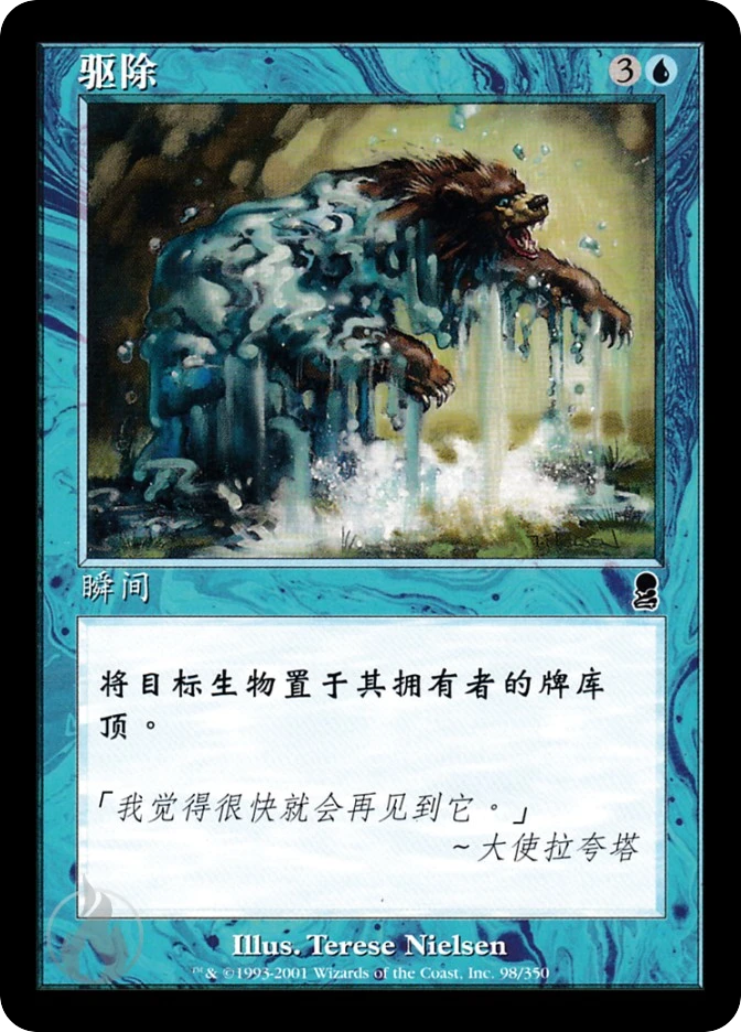 驱除 — Odyssey