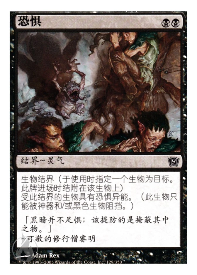 恐惧 — Ninth Edition