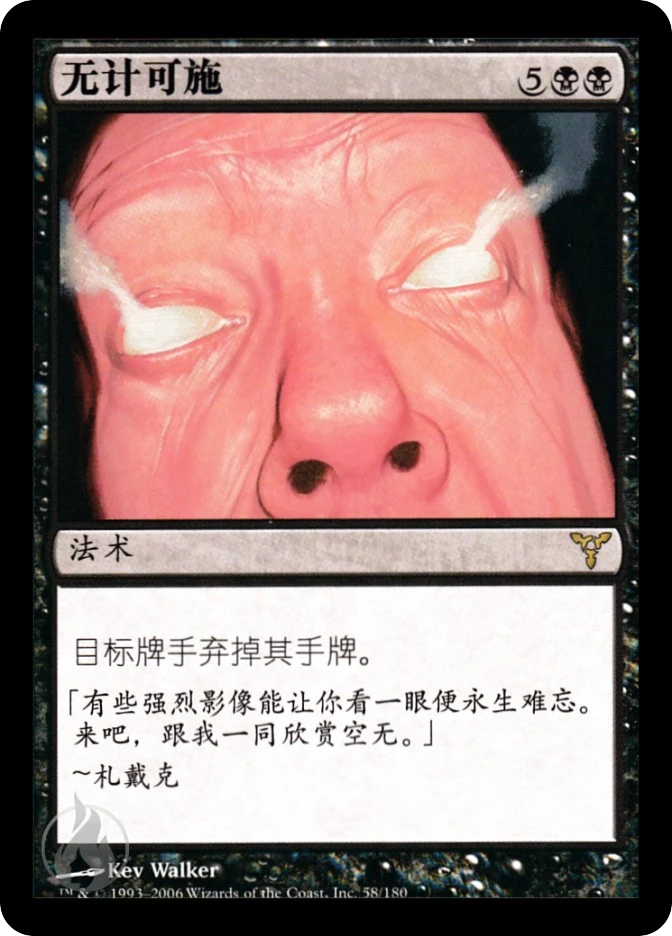 无计可施 — Dissension