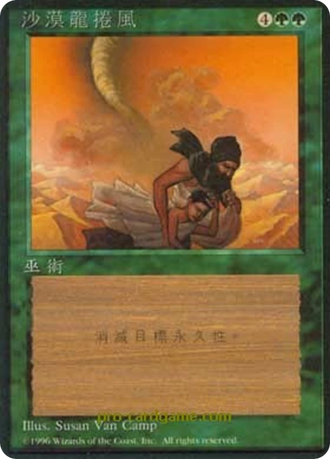 沙漠龙卷风 — Fourth Edition Foreign Black Border