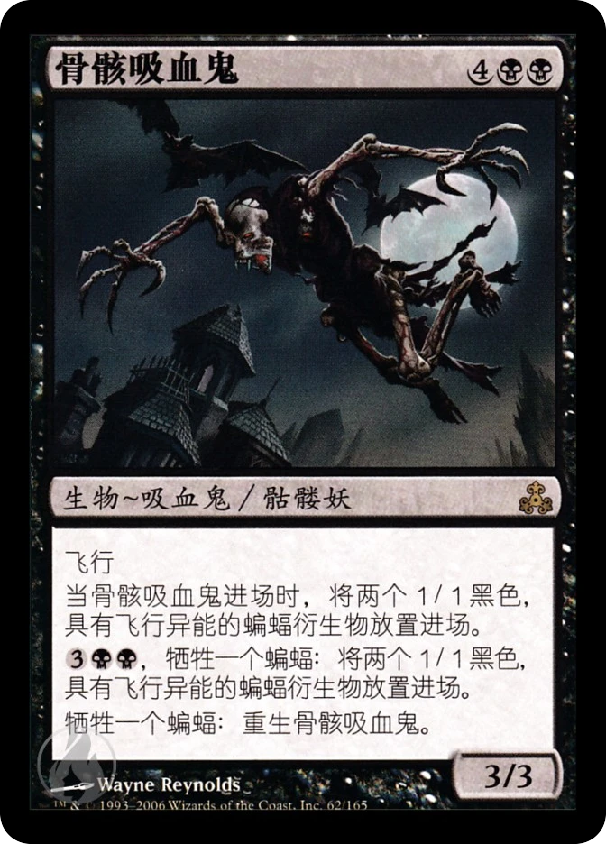 骨骸吸血鬼 — Guildpact
