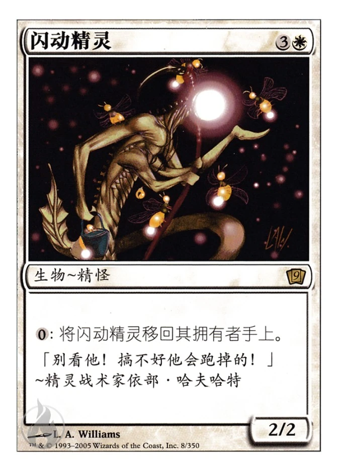 闪动精怪 — Ninth Edition