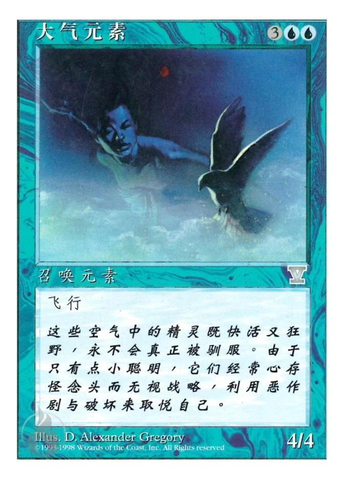 大气元素 — Fifth Edition