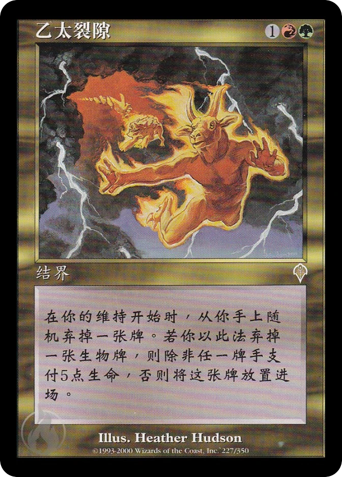 乙太裂隙 — Invasion