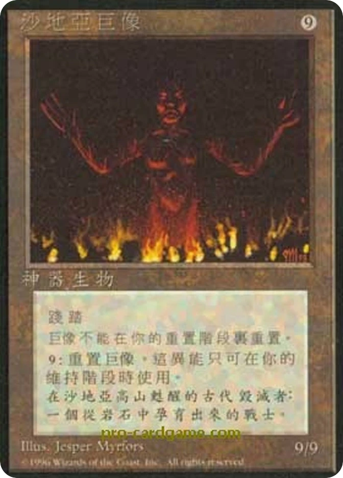 沙地亚巨像 — Fourth Edition Foreign Black Border