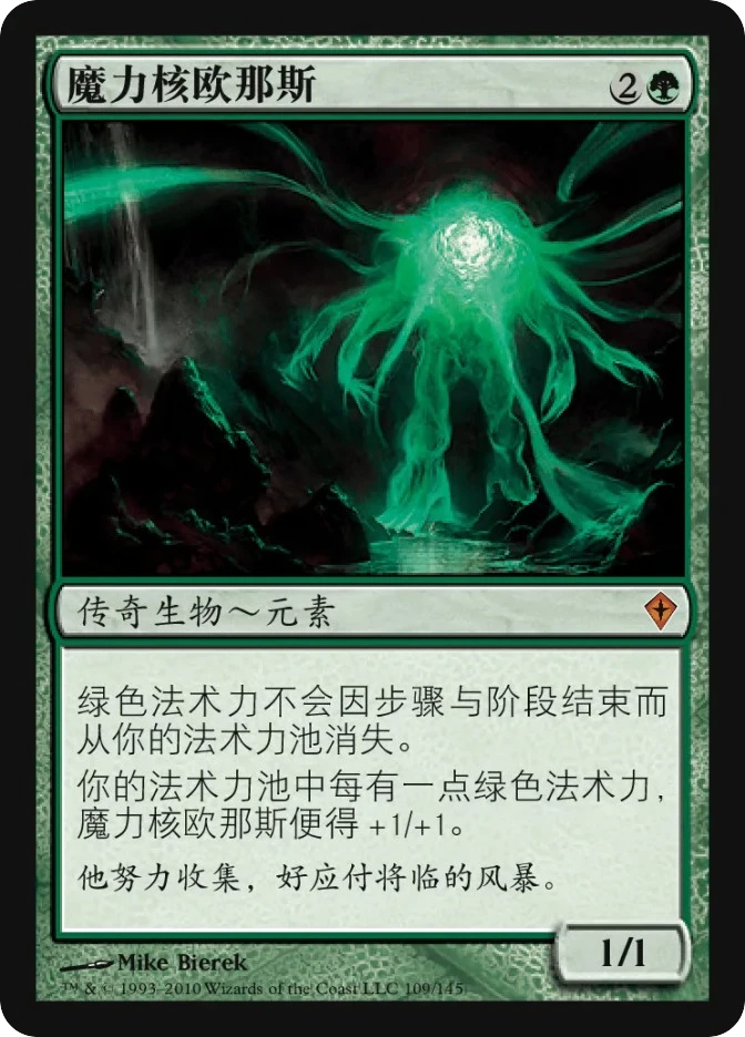 魔力核欧那斯 — Worldwake