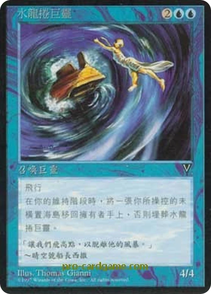 水龙卷巨灵 — Visions