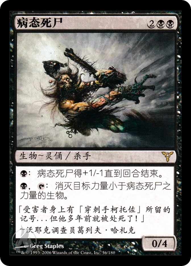 病态死尸 — Dissension