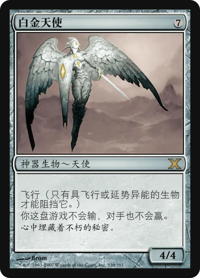 白金天使 — Tenth Edition