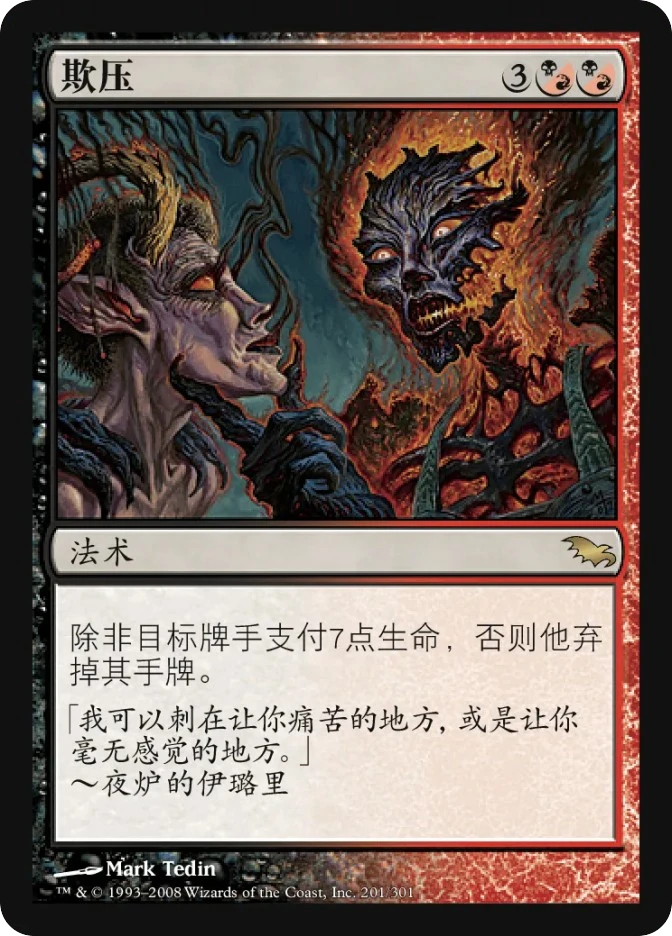 欺压 — Shadowmoor