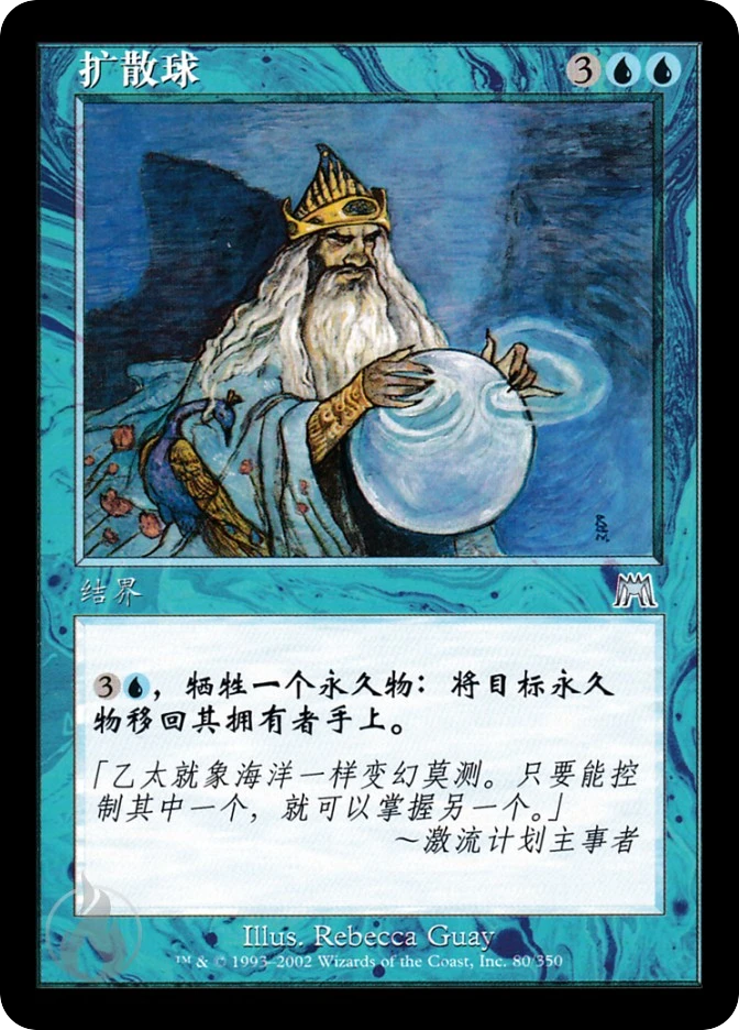 扩散球 — Onslaught