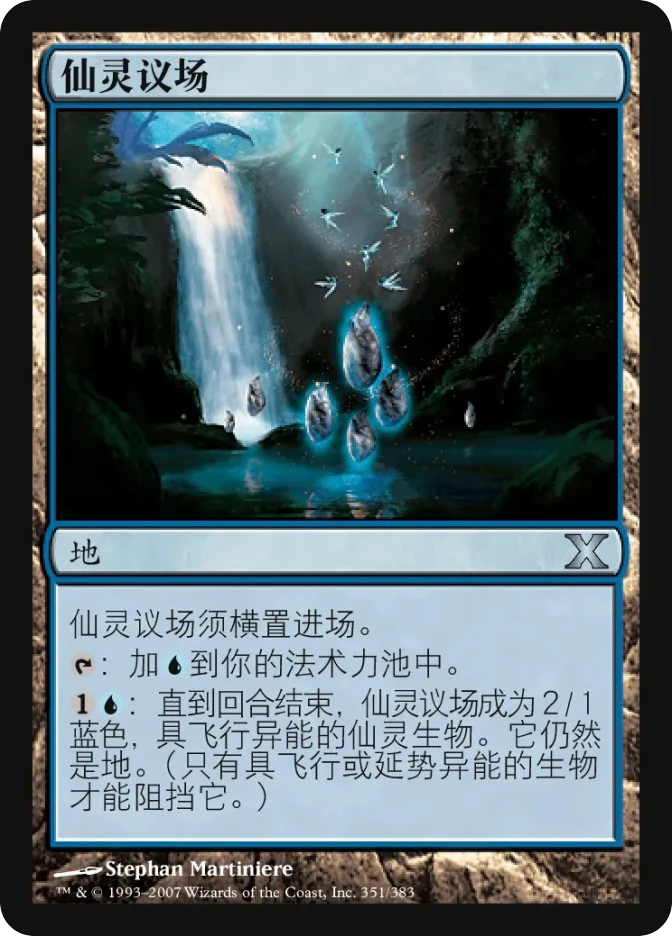 仙灵议场 — Tenth Edition