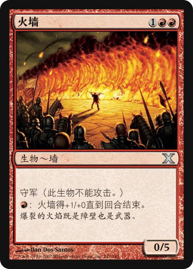 火墙 — Tenth Edition