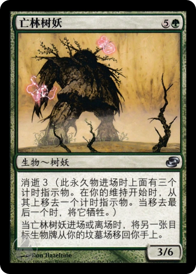 亡林树妖 — Planar Chaos