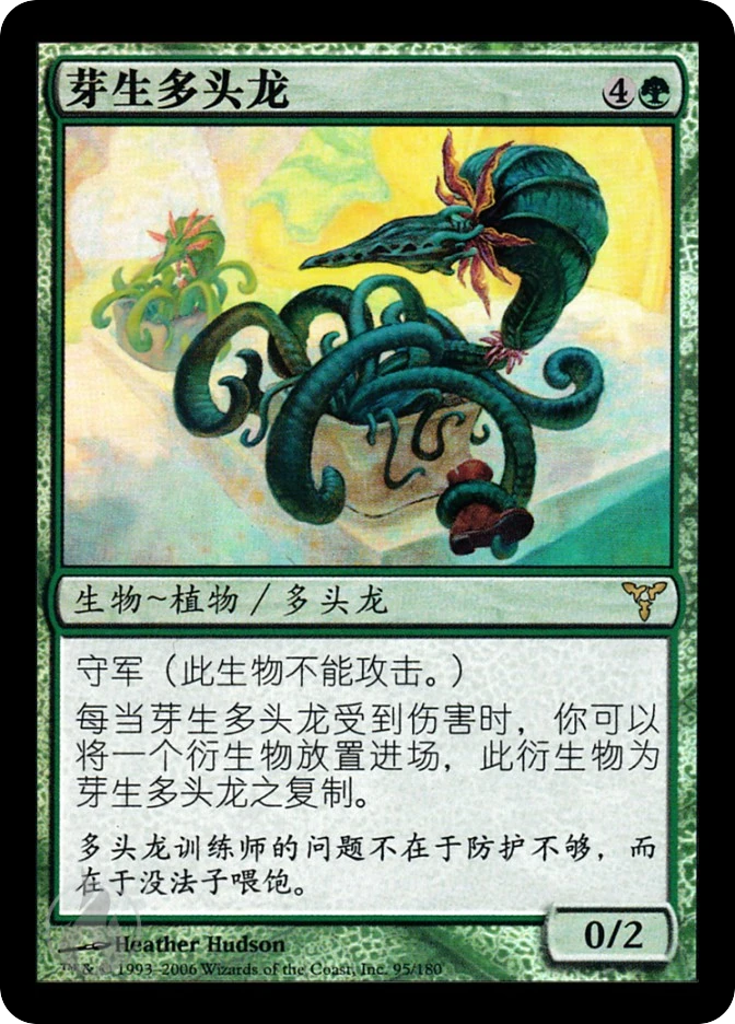 芽生多头龙 — Dissension