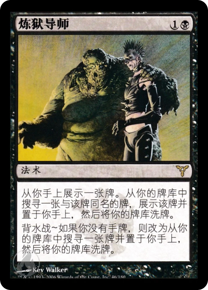 炼狱导师 — Dissension